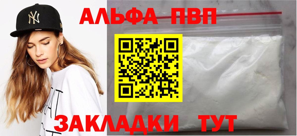 Альфа ПВП мука  Вход с VPN  Сибай  APVP крисы CK 