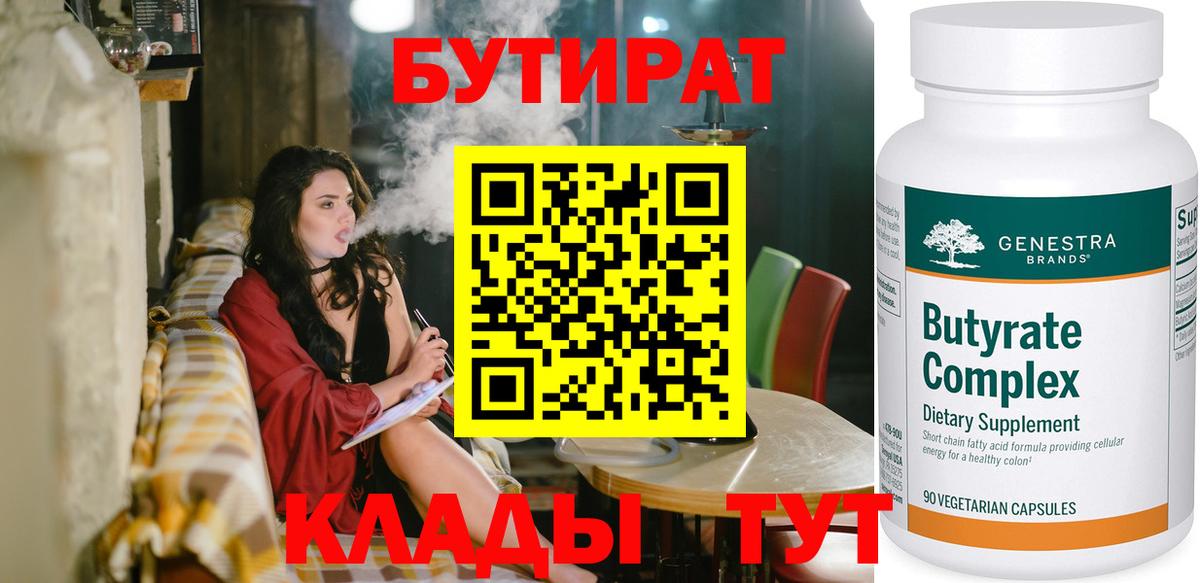БУТИРАТ оксана  Вход с VPN  Сибай 