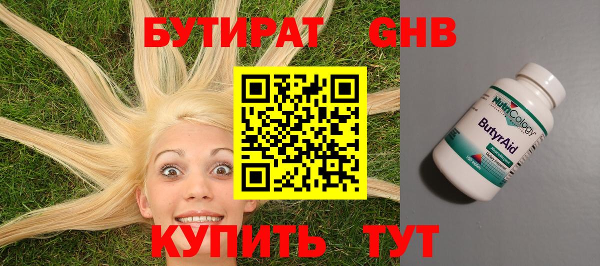 Бутират вода Сибай