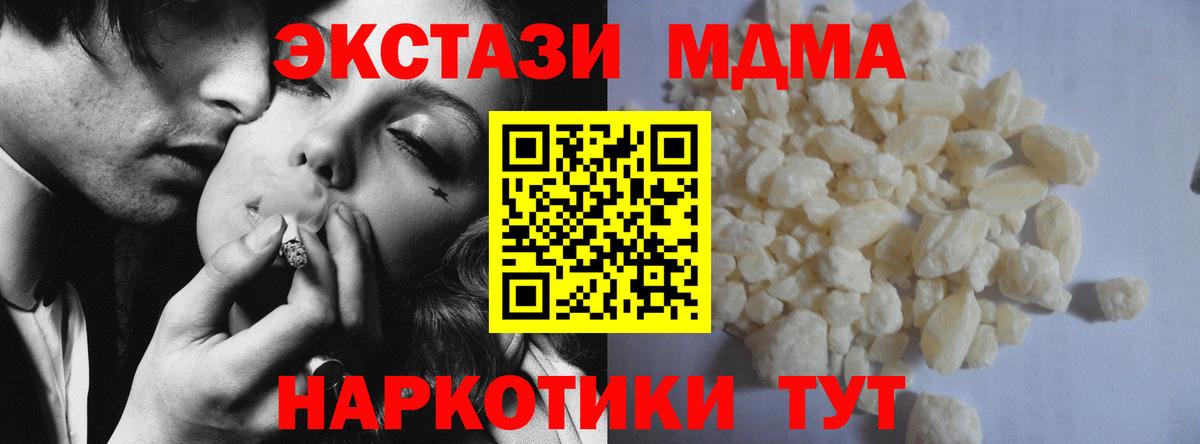 МДМА кристаллы  Вход с VPN  МДМА  Сибай 
