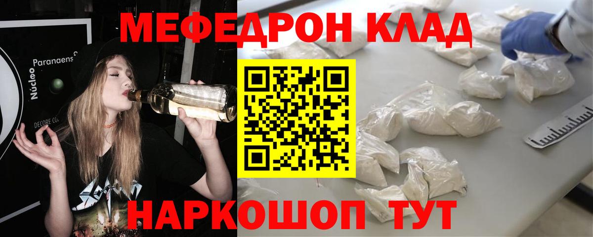 МЕФ 4 MMC  МЕФ  МЯУ-МЯУ  Вход с VPN  Мефедрон кристаллы  Сибай 