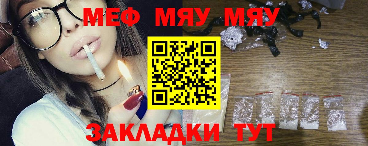 Мефедрон мука Сибай