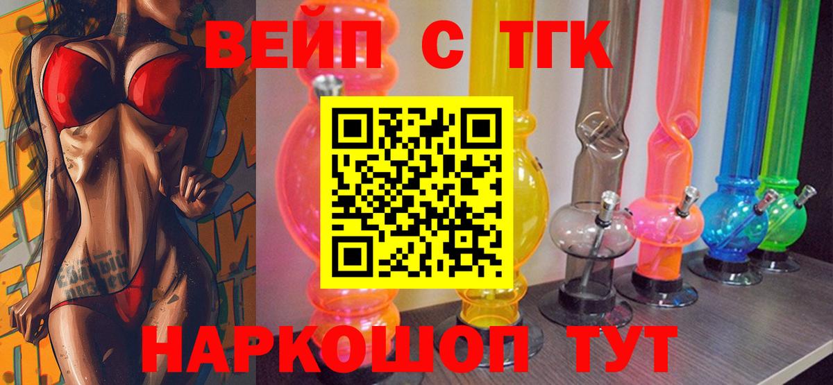 ТГК вейп с тгк  Дистиллят ТГК вейп с тгк  Сибай  Вход с VPN 